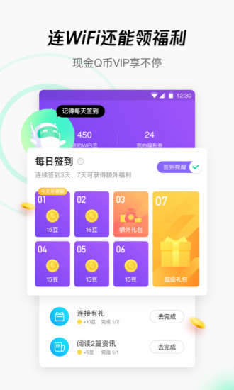 腾讯WiFi管家app