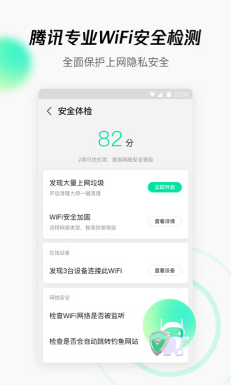 腾讯WiFi管家2021最新版免费版本