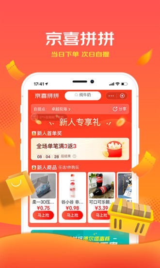 京喜拼拼团长端app最新版