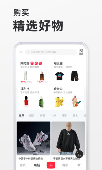 小红书app2021官方最新版本下载