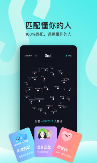 Soul苹果版