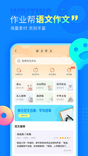 作业帮APP手机版下载