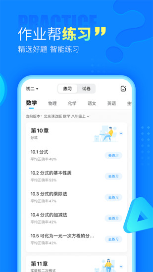 作业帮APP下载免费家长版破解版