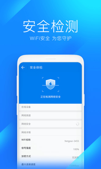 WiFi万能钥匙官方正版免费下载破解版