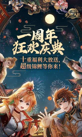 三国志幻想大陆破解版无限元宝最新版