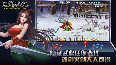 三国战纪手游破解版无限英雄下载