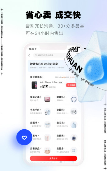 转转app回收手机最新版